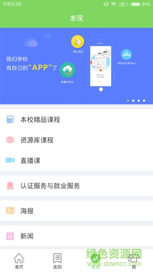 Android开发教程app0