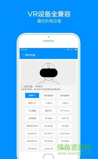 多哚vr2016 v1.0.126 安卓版 3