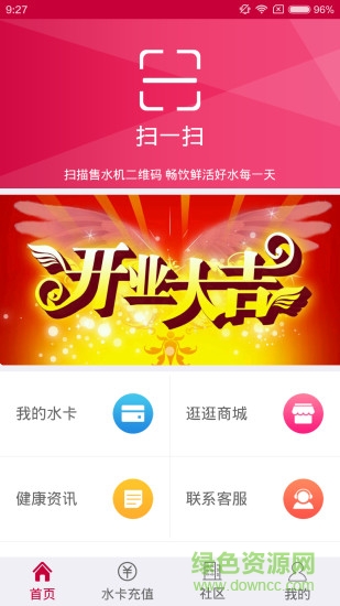 日日顺健康水站 v3.0.7 官方安卓版3