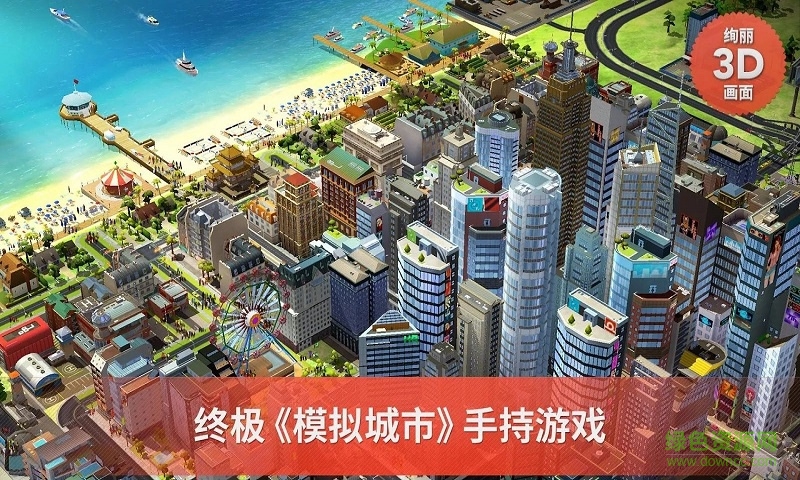 模拟城市(单机正式版)2020 v1.30.6.91708 安卓无限绿钞版3