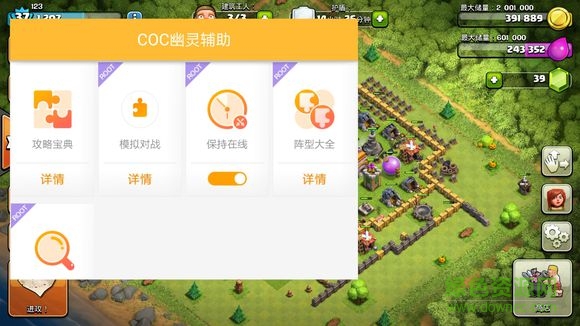 幽灵辅助部落冲突 v1.6.9 安卓版0