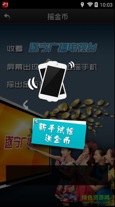 遂宁tv摇摇乐手机客户端 v1.0.0 安卓版0