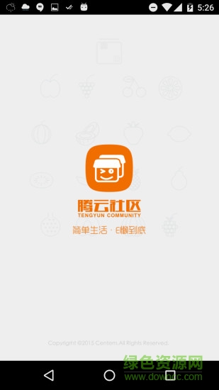 腾云社区快递 v2.6.4 安卓版0