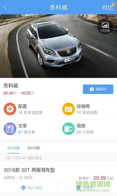 車林通購車之家 v2.0 安卓版 2