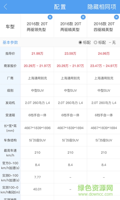 車林通購車之家3