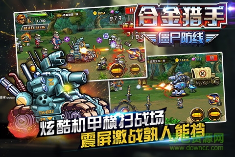 合金獵手僵尸防線 v1.1 安卓版 1