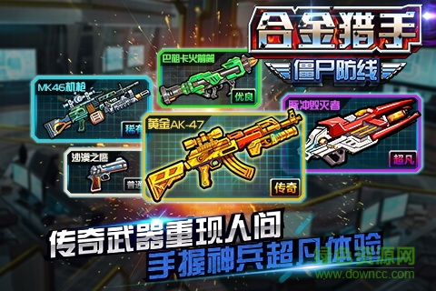 合金猎手僵尸防线 v1.1 安卓版2