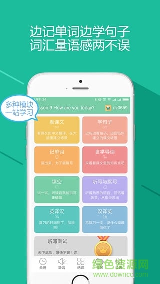 打字學(xué)英語手機(jī)版 v2.0.0906 官方安卓版 1