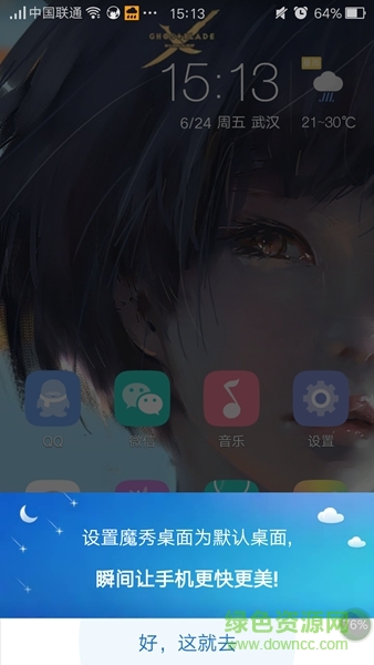 魔秀桌面app官方版 v7.9.3 安卓最新版2