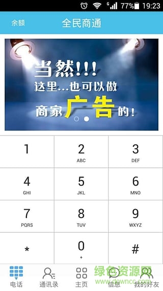 全民商通iphone版 v1.0 ios手機越獄版 1