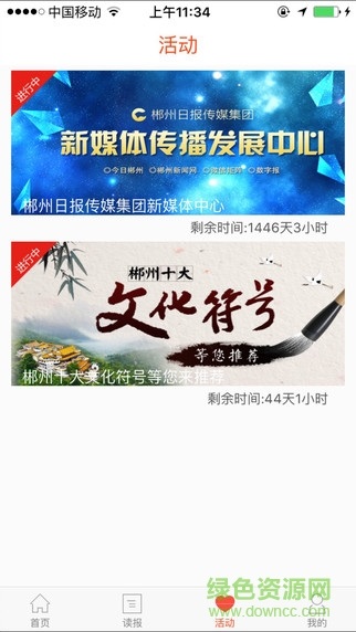 今日郴州苹果版 v3.0.4 官方iphone版2