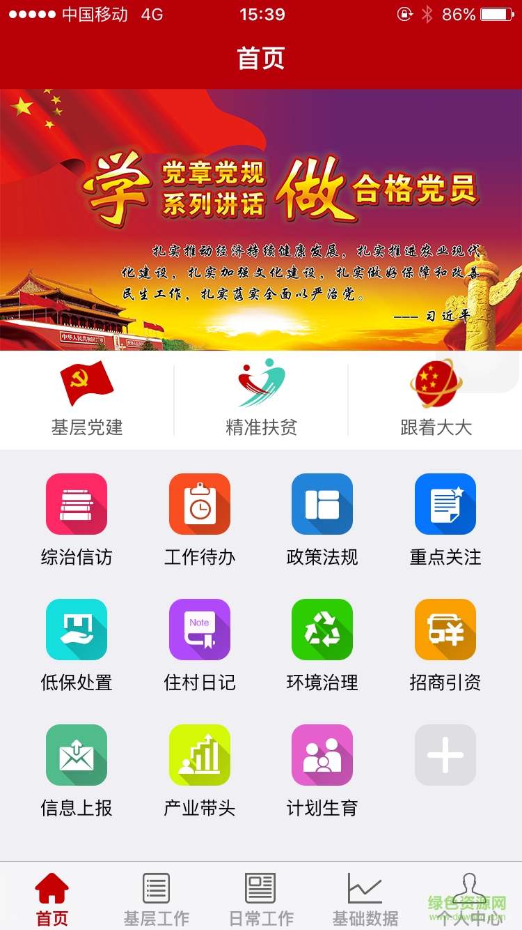 掌亿通(党建政务平台) v1.0 官方安卓版1
