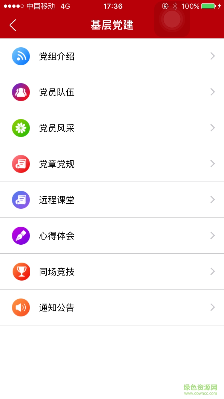掌亿通(党建政务平台) v1.0 官方安卓版2
