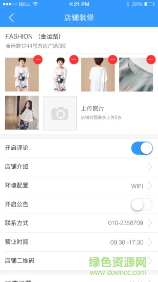 北斗生活導(dǎo)航商戶app v1.0 安卓版 1