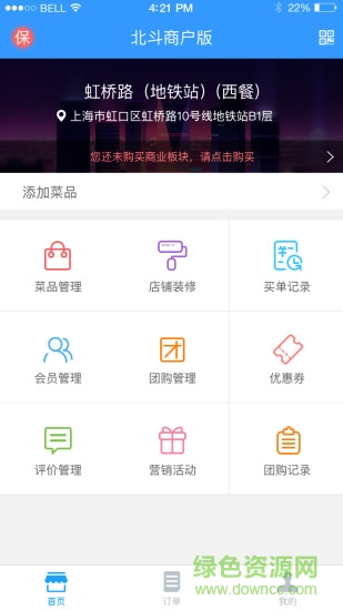 北斗生活導(dǎo)航商戶app v1.0 安卓版 3