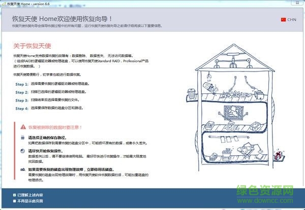 恢复天使数据恢复软件 V6.6 官方版0