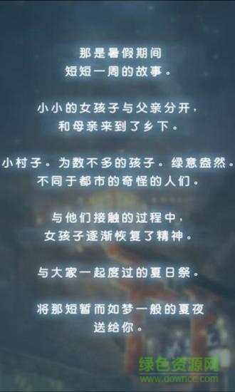 昭和夏日祭物语中文版 v1.0.1 安卓版1