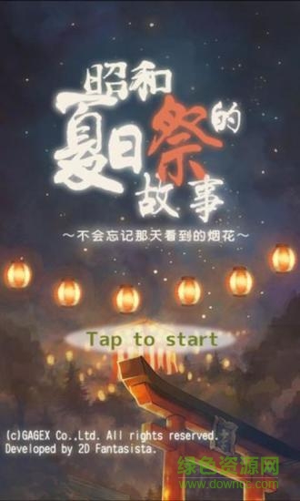 昭和夏日祭物语中文版 v1.0.1 安卓版0