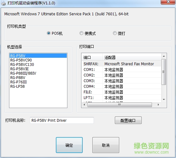 瑞工RG-P58B打印機驅(qū)動0