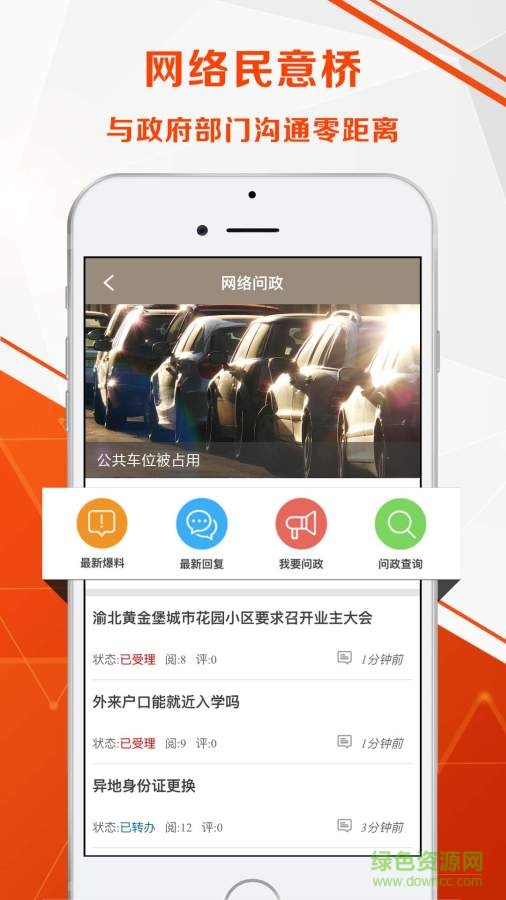 重慶新聞網(wǎng)app