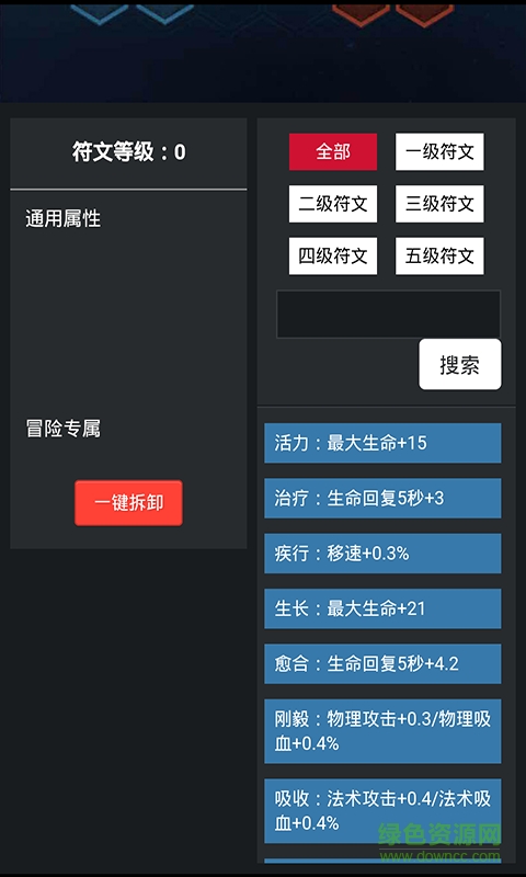 英雄榮耀符文模擬器 v3.0 安卓版 1