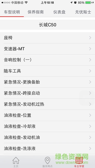 长城无忧助手iphone版 v2.1.1 官方ios手机越狱版0