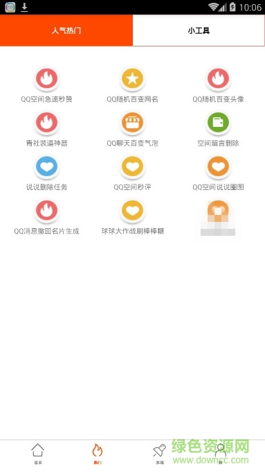 青社综合工具(QQ工具箱) v1.0 安卓版0