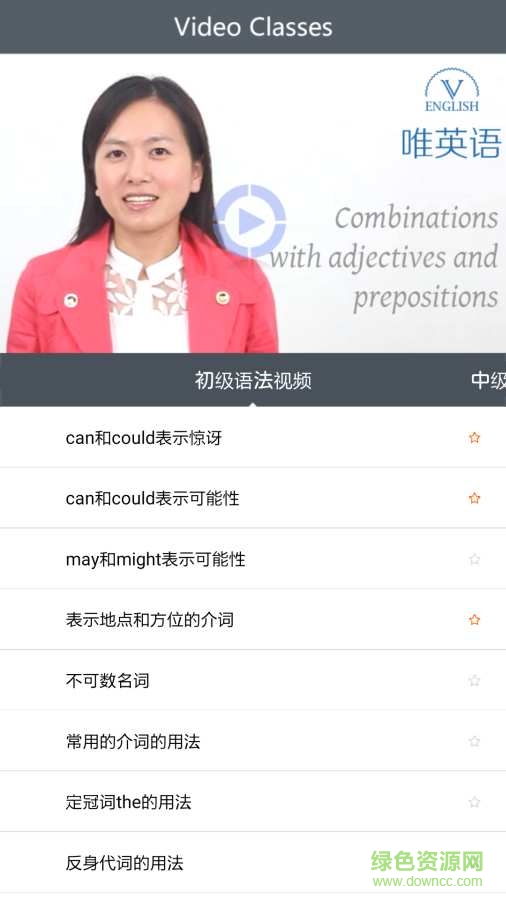 英語(yǔ)語(yǔ)法視頻軟件 v1.0.0 安卓版 3