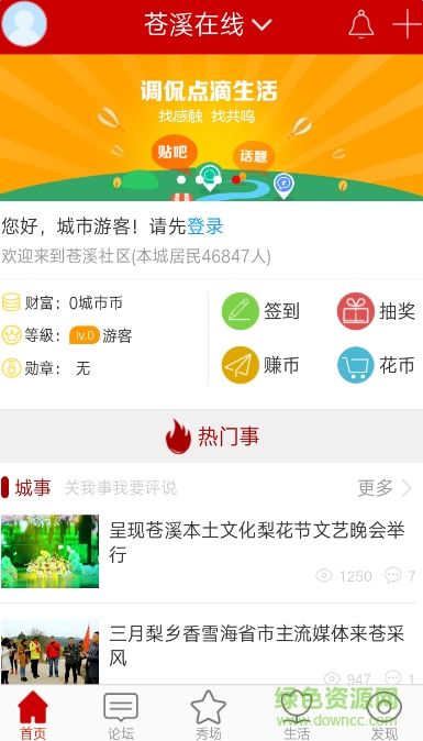 蒼溪在線(xiàn)app v3.5 官方安卓版 0