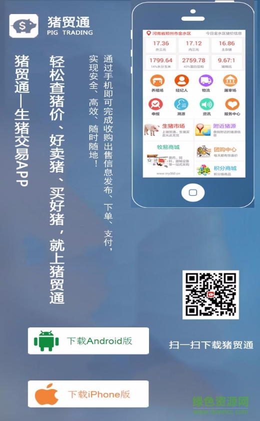 猪贸通app(生猪交易) v1.5.20.565 安卓版0