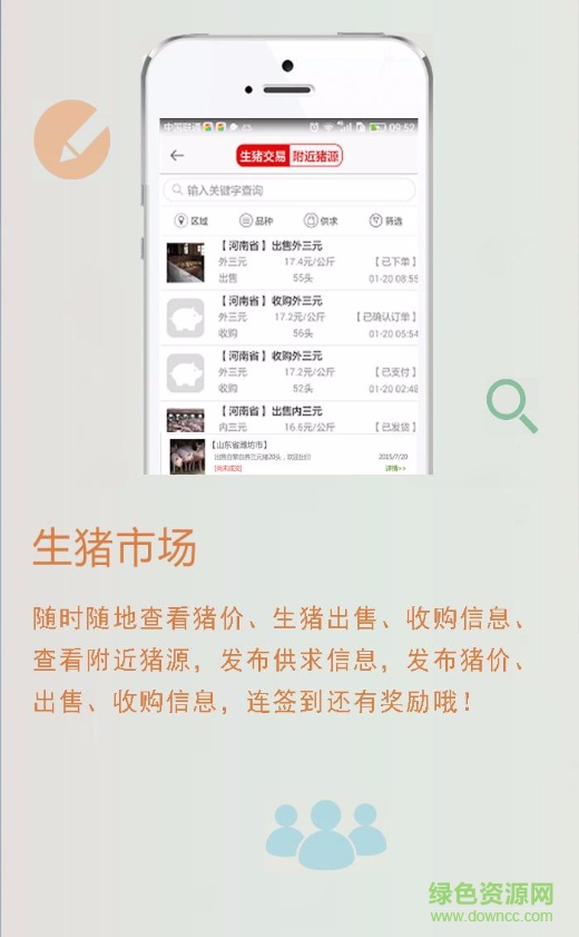 猪贸通app(生猪交易) v1.5.20.565 安卓版2