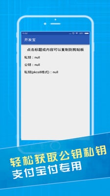 開發(fā)寶(安卓一鍵簽名工具) v1.0 官網(wǎng)安卓版 3