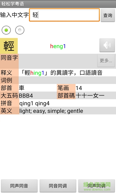轻松学粤语手机软件 v1.68 安卓版0