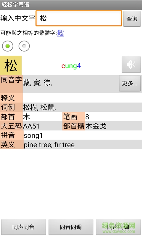 轻松学粤语手机软件 v1.68 安卓版1