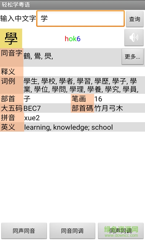 轻松学粤语手机软件 v1.68 安卓版2