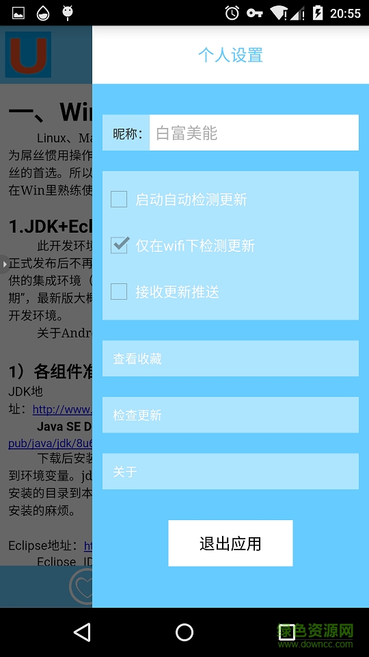 安卓开发指北中文版app v1.3 安卓版1