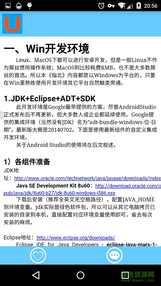安卓开发指北中文版app v1.3 安卓版2