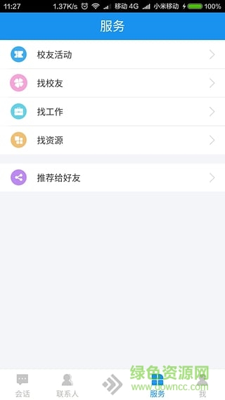 濟(jì)大人(濟(jì)南大學(xué)手機(jī)客戶端) v1.0.0 安卓版 1