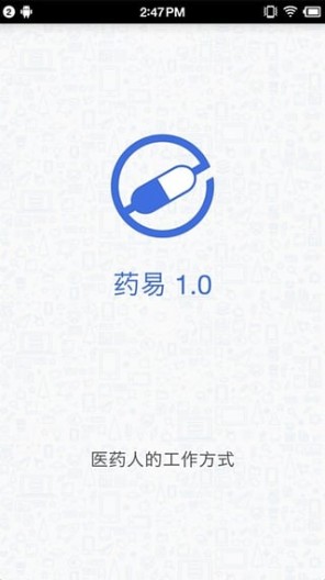 藥易(藥品進貨管理) v0.2 安卓版 1