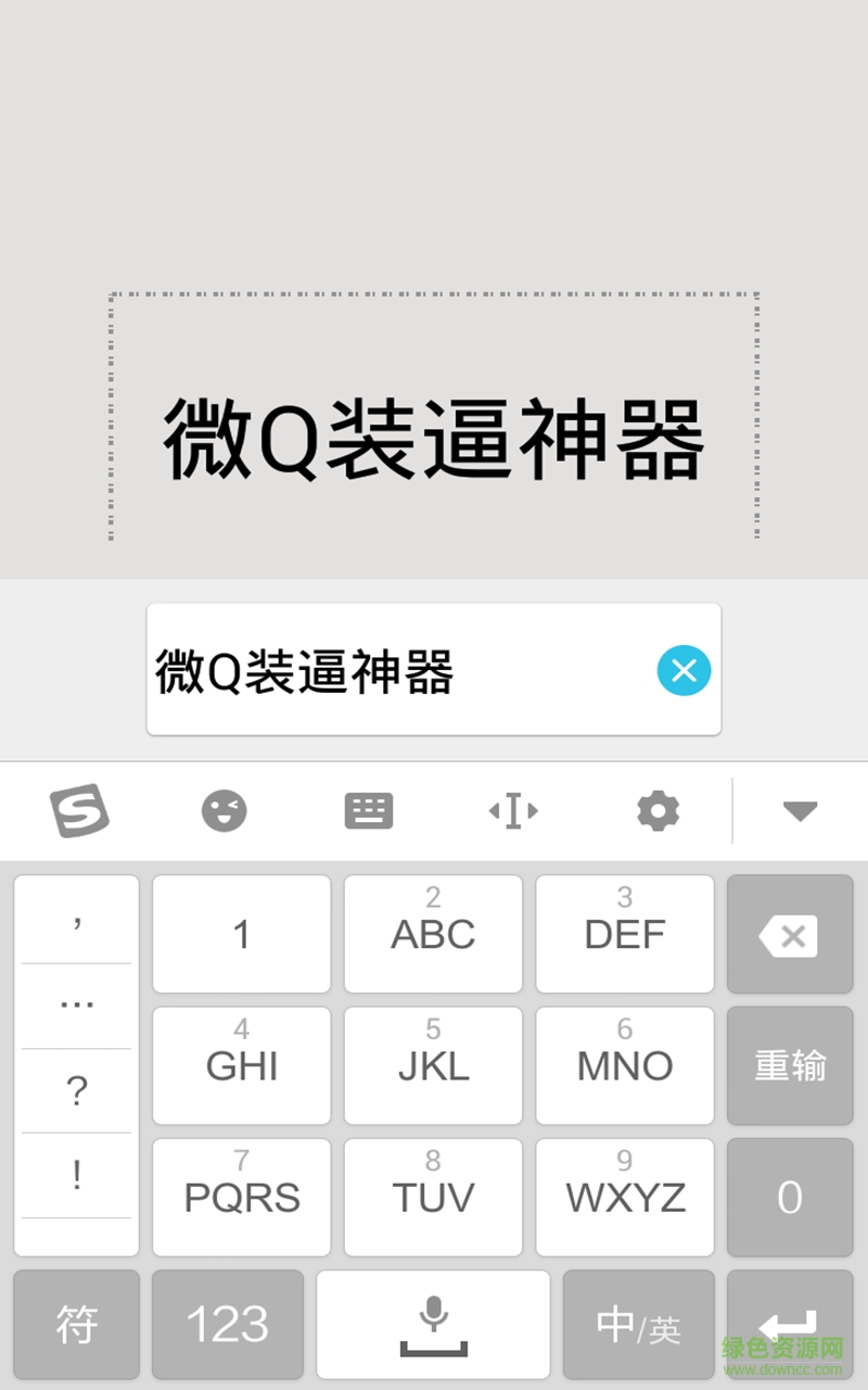 微信QQ装逼图片手机版 v2.2.6 安卓版2