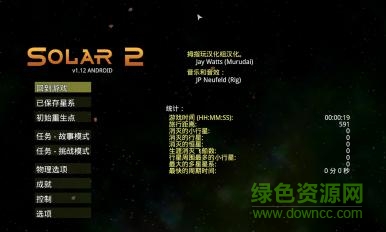 太阳系行星2汉化版完整版 v1.13 安卓版2