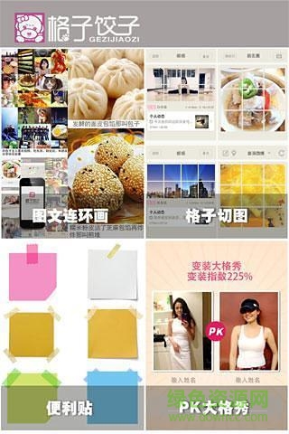 格子饺子app(手机拼图) v1.1 官网安卓版1