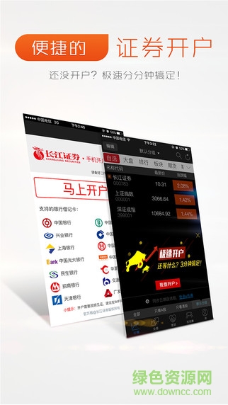 长江证券e号iphone版 v11.9.2 ios免费版1