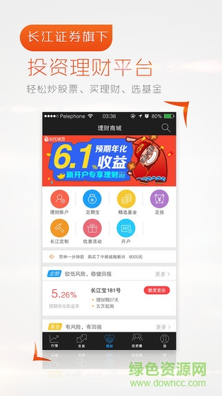 长江证券e号iphone版 v11.9.2 ios免费版3
