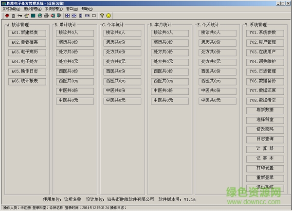 勝維電子處方管理系統(tǒng) V1.19 官方版 0