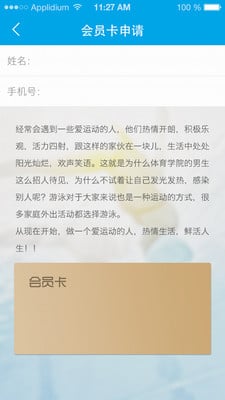 游泳圈app(上海游泳池水质查询) v1.1 安卓版3