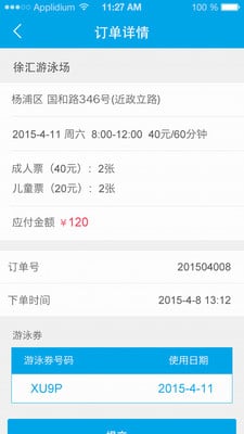 游泳圈app(上海游泳池水质查询) v1.1 安卓版1