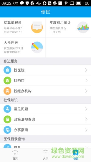 社保123app