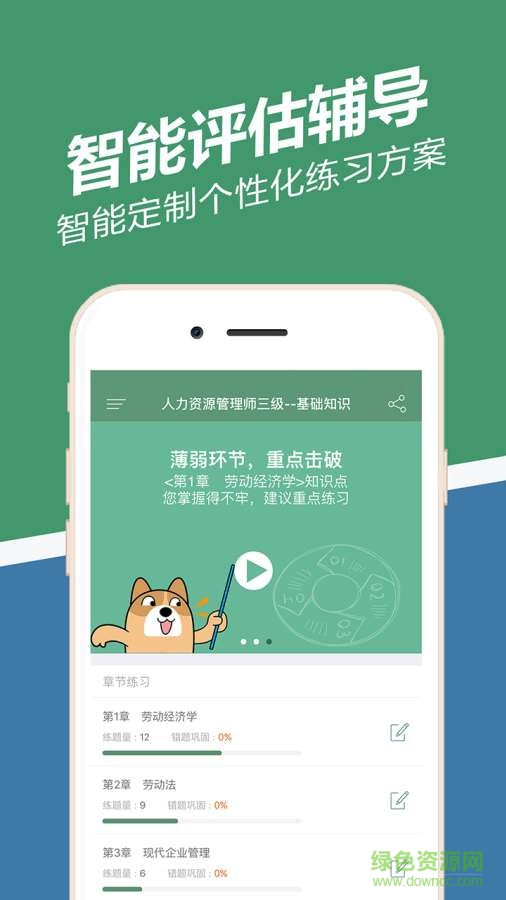 人力资源练题狗 v1.3.0.5 安卓版3