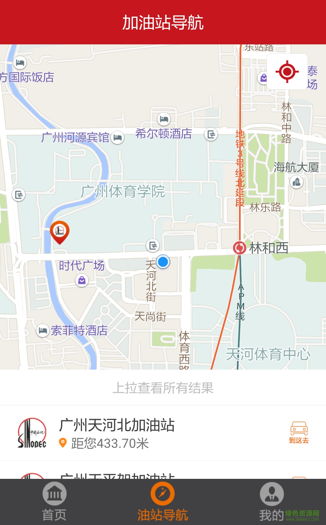 广东石油移动门户应用(加油广东) v4.0.1 安卓版2